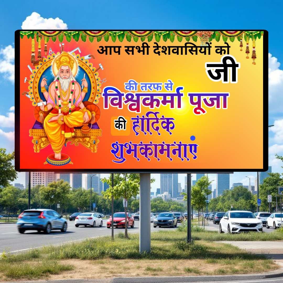 सभी एक्सप्रिय मित्रों देव शिल्पी समस्त मानव जाति मे समस्त जगत के कल्याण रूपी  इंजीनियर के रूप व्यवस्थित भगवान् विश्व कर्मा जी के पूजन दिवस की खूब ढेर सारी शुभ कामनाएं..!!!