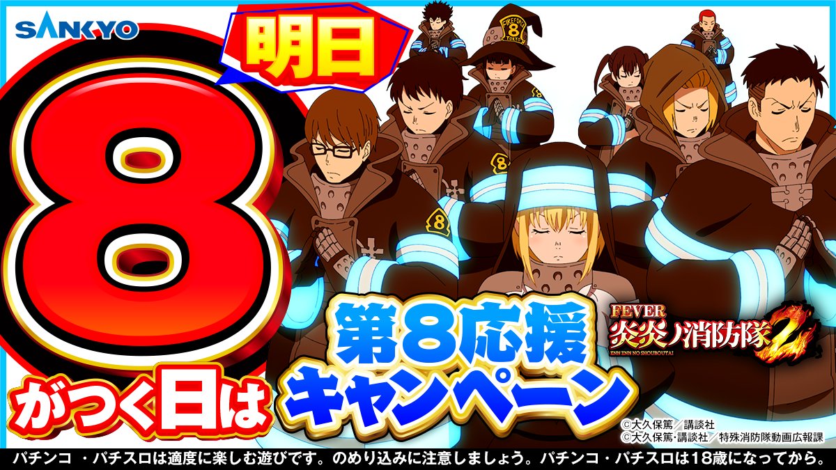 コイン不要機炎炎の消防隊☆早い者勝ち☆ グリパチ]パチスロ 炎炎ノ消防隊 - Apps on Google Play