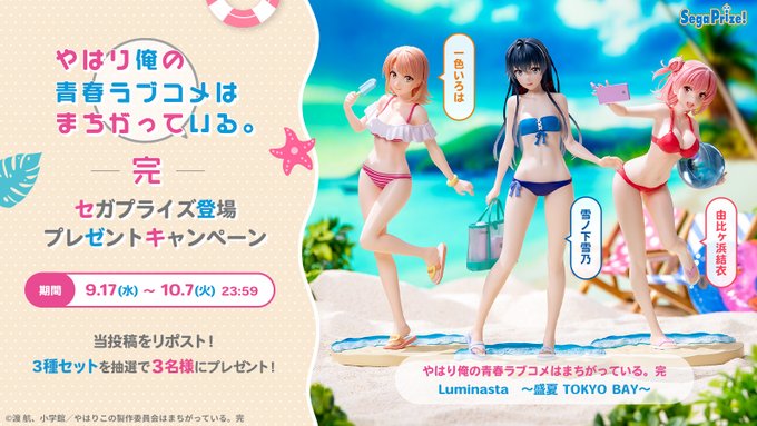 やっぱり俺の青春ラブコメはまちがっている。 フィギュアセット X懸賞(Twitter懸賞)】「やはり俺の青春ラブコメはまちがっている。完