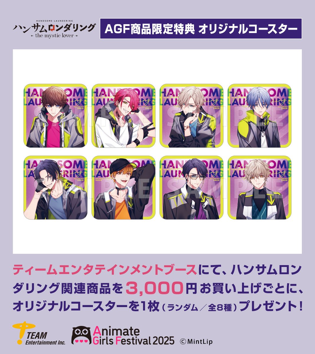 AGF_2025 情報】 ✦••━━━━━━━━━ 『ハンサムロンダリング