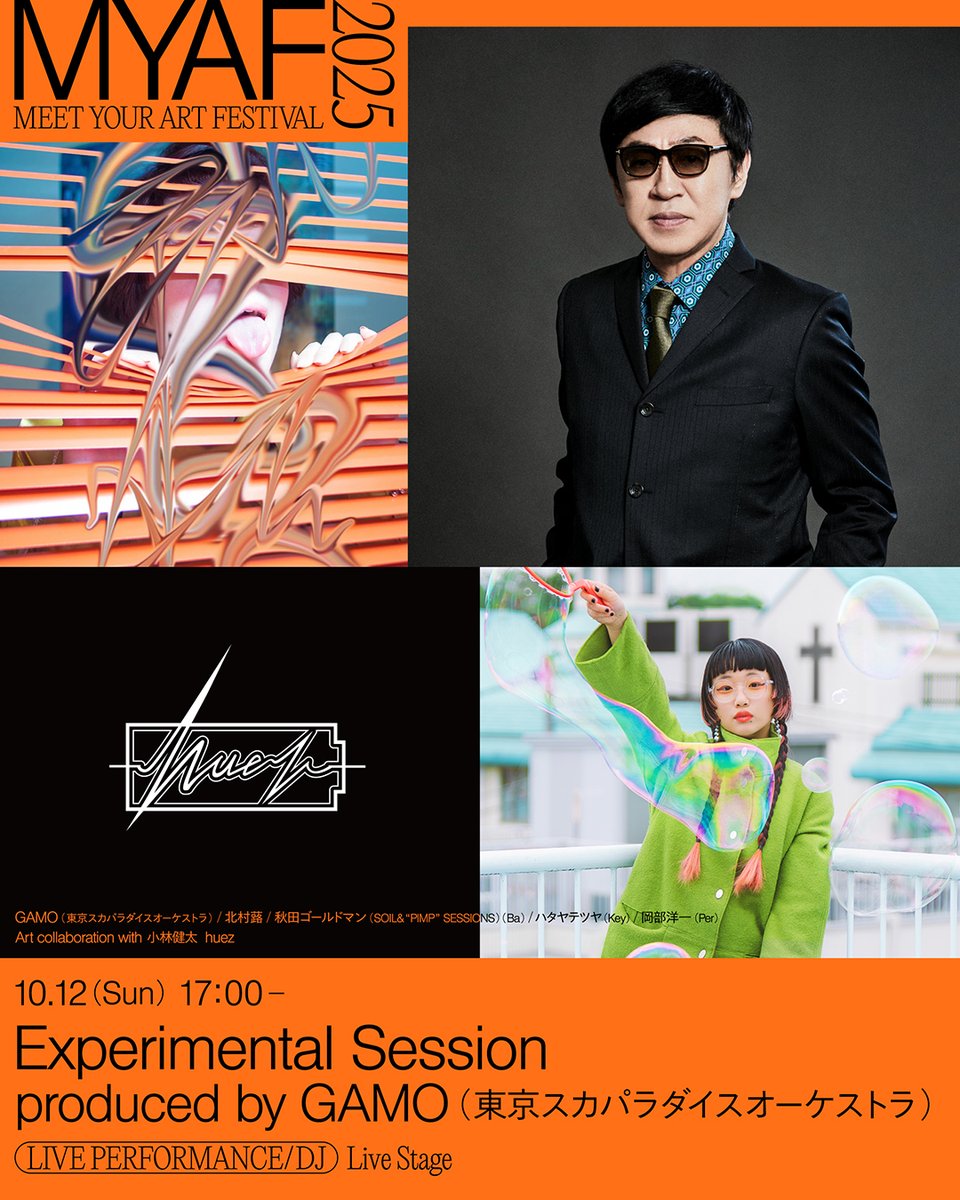 MEET YOUR ART FESTIVALを舞台に
#GAMO が仕掛ける一夜限りの
ライブパフォーマンス開催決定🌛

🕐10/12(日)17:00- 17:30
📍MEET YOUR ART FESTIVAL 2025会場内
ライブステージ「T-LOTUS M」

👥
GAMO
北村蕗
秋田ゴールドマン(SOIL&amp;“PIMP”SESSIONS)(Ba)
ハタヤテツヤ(Key)
岡部洋一(Per)
Art