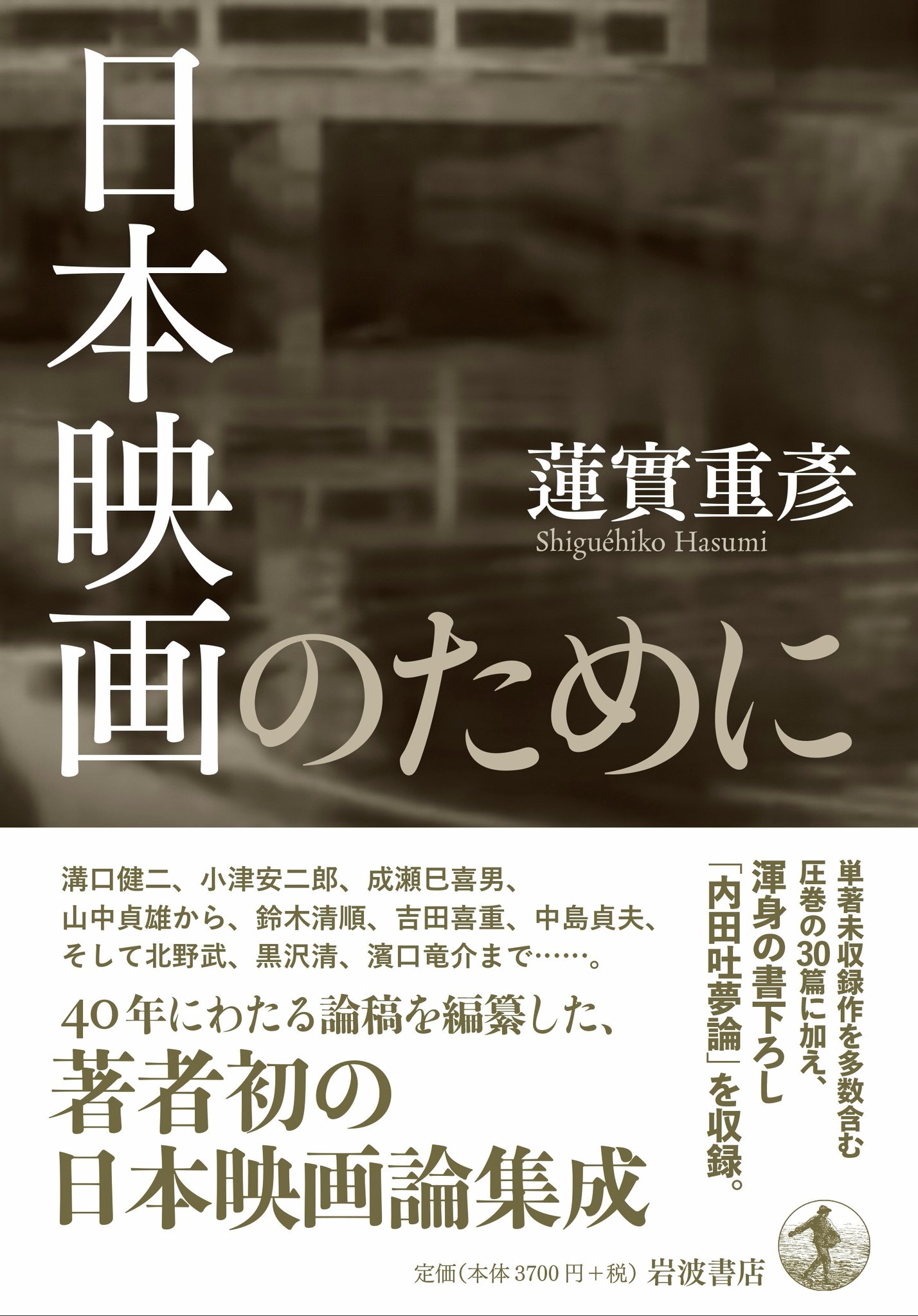 【絶版】廣重 内田實 岩波書店 絶版】廣重 内田實 岩波書店