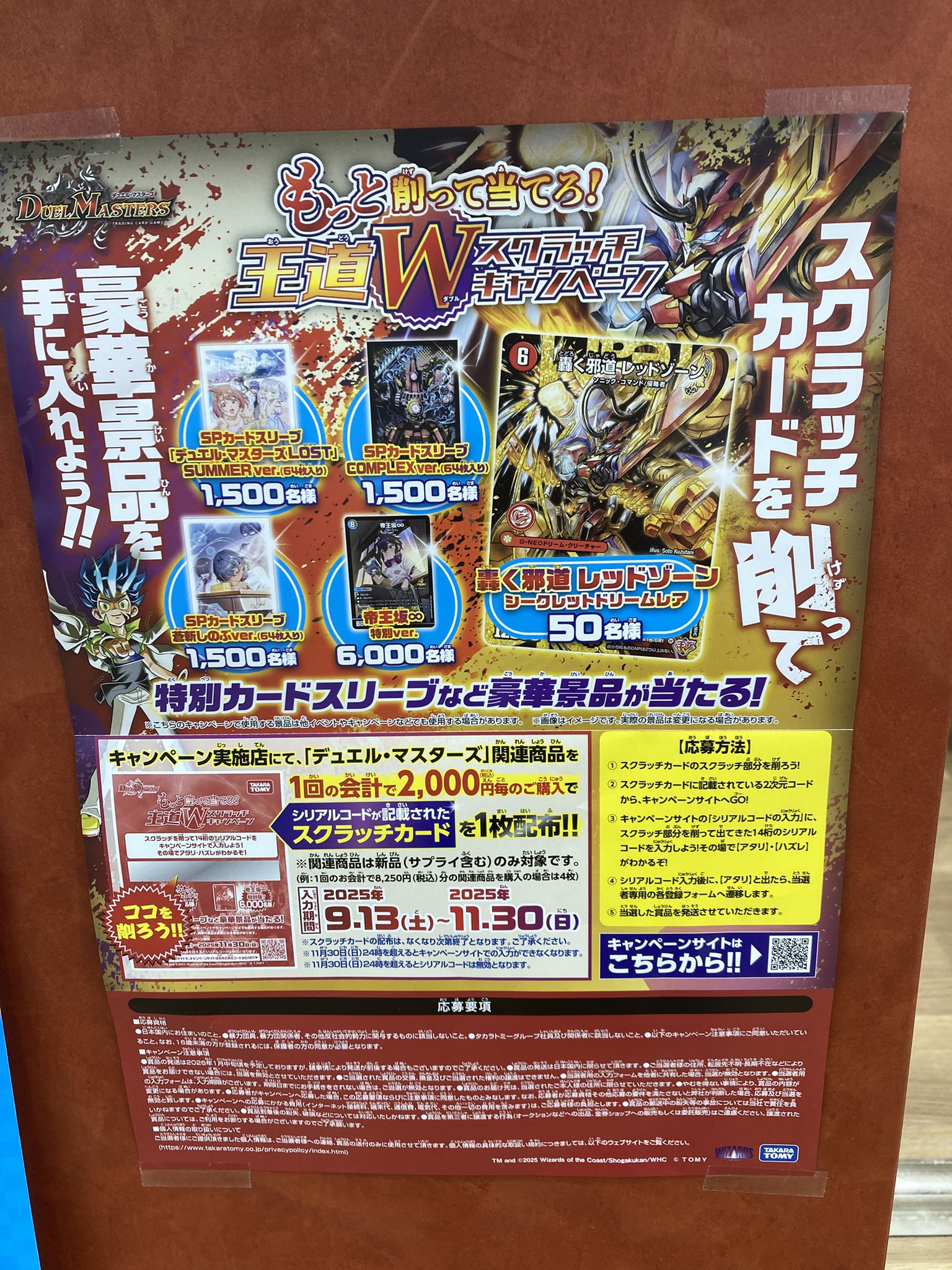 デュエマ　王道W始動! スクラッチキャンペーン　120枚セット デュエマ 王道W始動! スクラッチキャンペーン 120枚セット