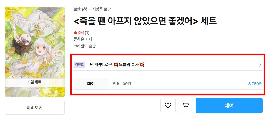 [리디] 로맨스 판타지 <류희온 - 죽을 땐 아프지 않았으면 좋겠어>

📅 09.17
📢 100년 대여, 대여 할인, 랜덤티켓 증정

ridibooks.com/event/79168

#에이템포미디어 #리디 #류희온 #죽을땐아프지않았으면좋겠어