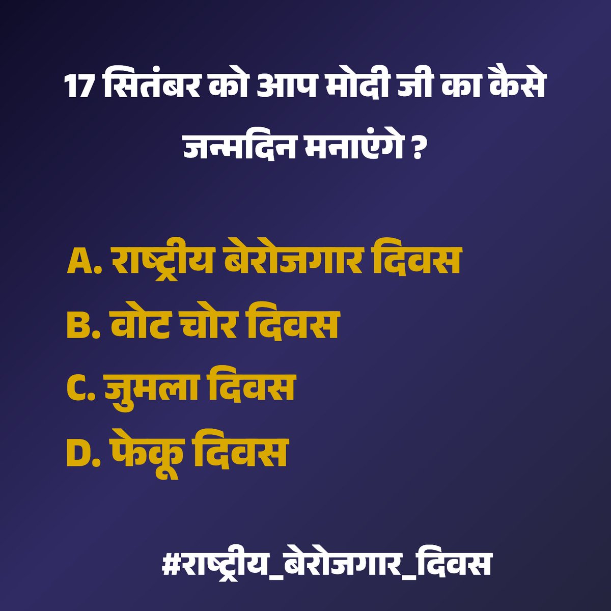 उठो युवा ललकार दो, 
कहो सरकार से रोजगार दो।
#राष्ट्रीय_बेरोजगार_दिवस
