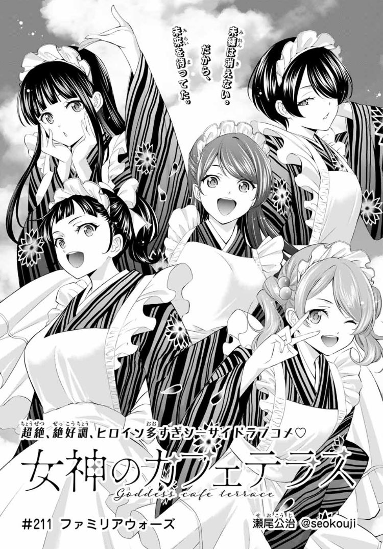 瀬尾公治　女神のカフェテラス　時期必要イラスト 瀬尾公治 女神のカフェテラス 時期必要イラスト 瀬尾公治の次回