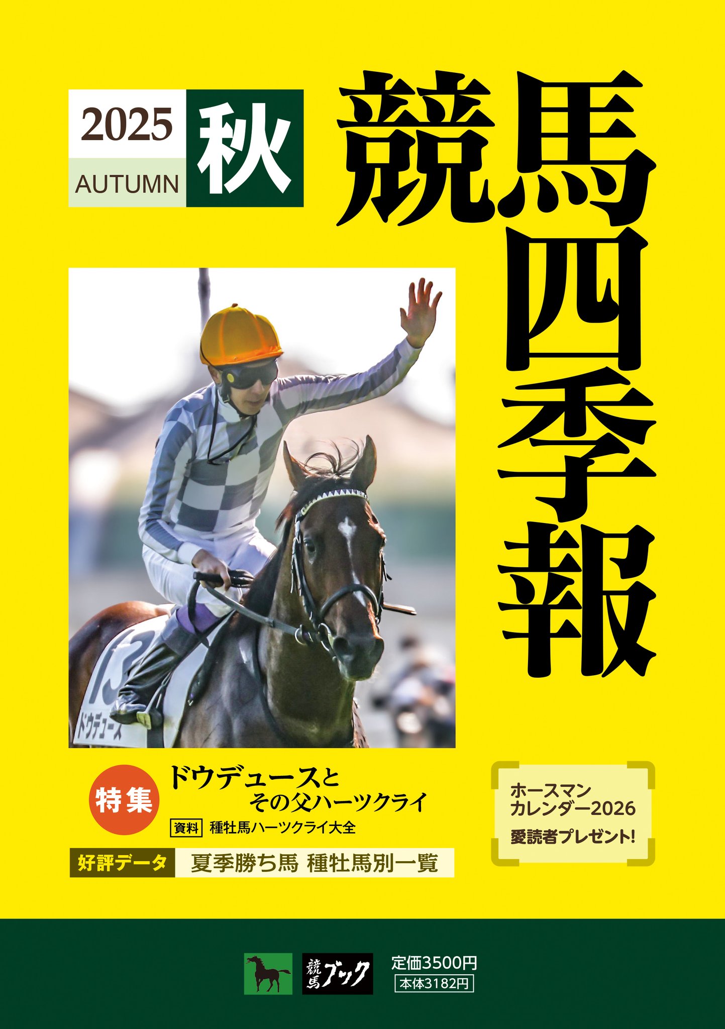 【希少】スタリオン・レヴュー 1986 vol.14 サラブレッド血統センター 希少】スタリオン・レヴュー 1986 vol.14 サラブレッド血統