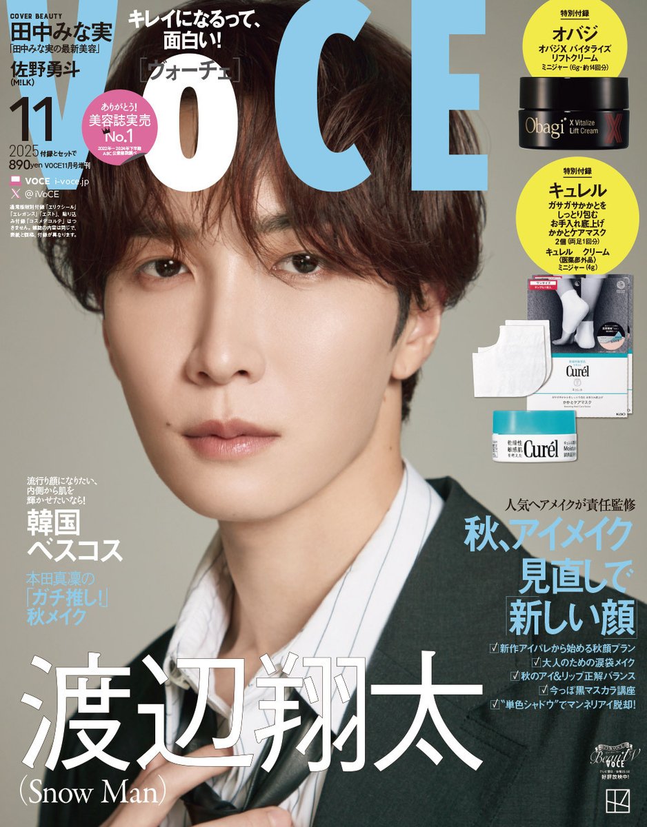 表紙解禁】 9/22発売「VOCE 11月号 増刊」 《表紙》 渡辺翔太(Snow Man