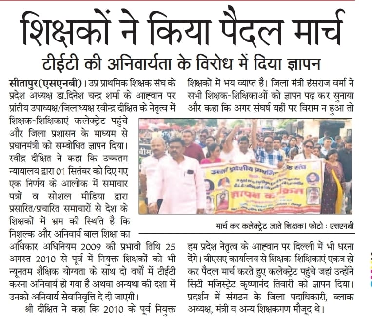 GiharVinay31638's tweet image. आरटीई के लागू होने से पूर्व में नियुक्त शिक्षकों पर tet की अनिवार्यता थोपी जाने के विरोध में प्रदर्शन एवं ज्ञापन जनपद सीतापुर
@PMOIndia 
@CMOfficeUP 
@DrDCSHARMAUPPSS 
@UPPSSSKN