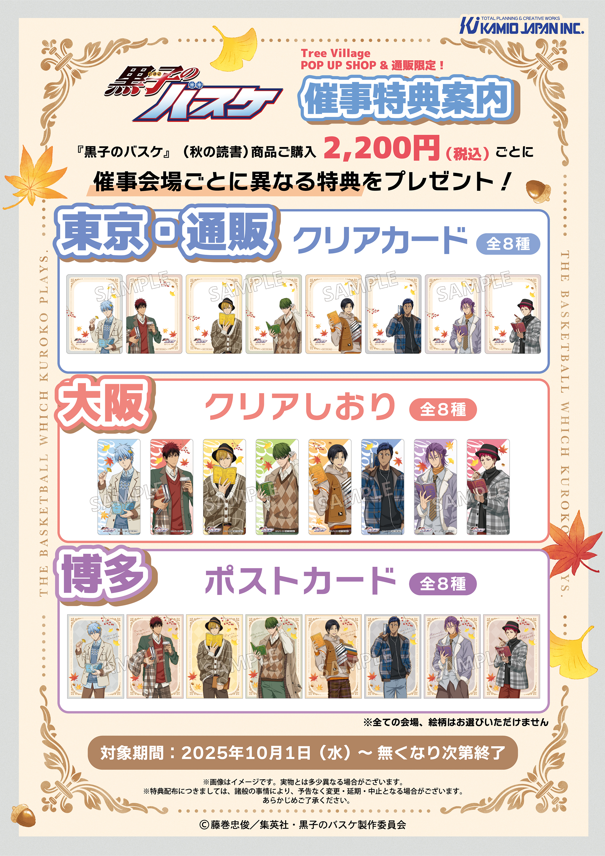 【バラ売り可】黒バス 高尾 まとめ売り あろま 交換垢 (@aroma__koukan) / X