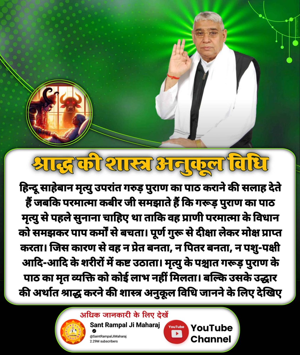 #भूतपूजेंगे_वो_भूतबनेंगे गीतामेंप्रमाणहै
Sant Rampal Ji Maharaj