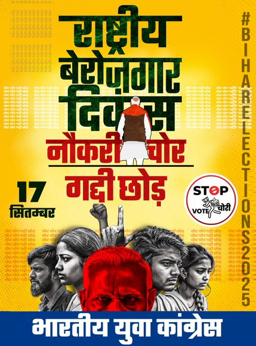 LAVKUSHMEENA34's tweet image. क्योंकि वादे थे करोड़ों नौकरियों के, लेकिन हक़ीकत है खाली जेबें और टूटा भरोसा!
अब वक़्त है कहने का: 
नौकरी चोर, गद्दी छोड़!
#BiharElections2025 #VoteChor #SaveDemocracy #Vote4INC