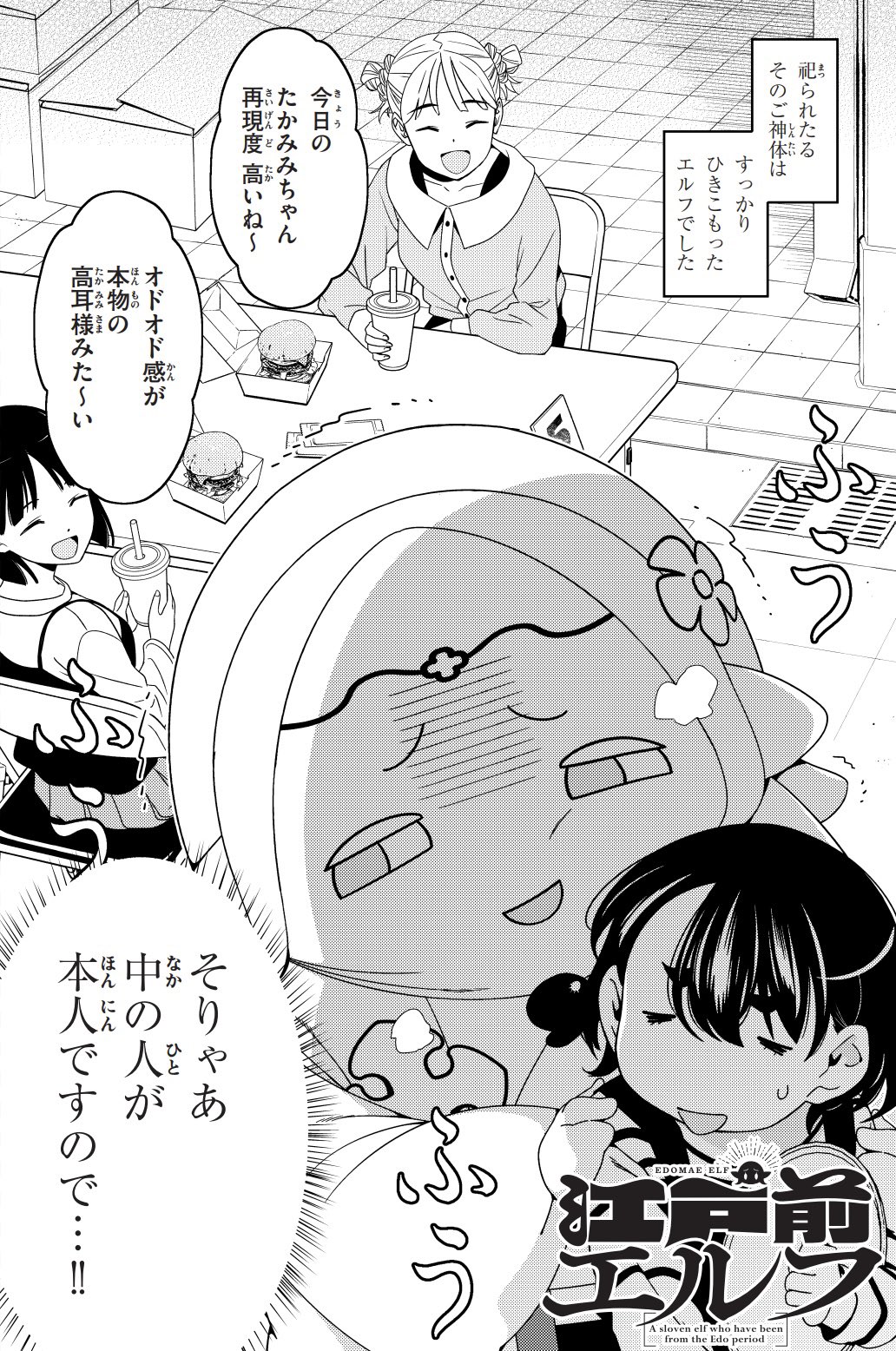 サイン入り台本　江戸前エルフ サイン入り台本 江戸前エルフ 2025年最新】江戸前エルフの人気