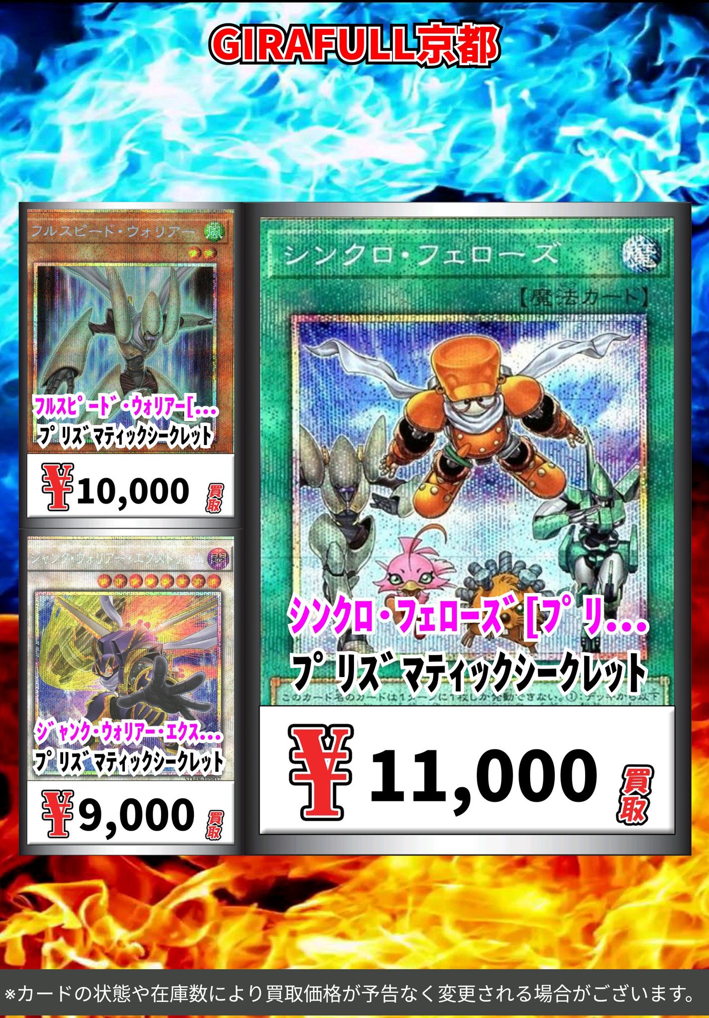 フルスピード・ウォリアー プリシク