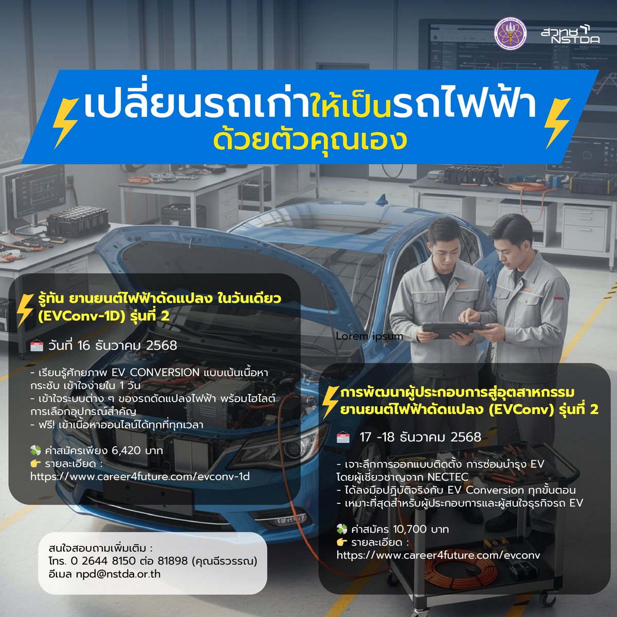 nstdathailand's tweet image. 🚗⚡️อยากเปลี่ยนรถเก่าเป็นรถไฟฟ้า? ทำได้จริง!
สวทช. ชวนอบรม 2 หลักสูตร EV Conversion
1-รู้ทัน ยานยนต์ไฟฟ้าดัดแปลง ในวันเดียว
2-การพัฒนาผู้ประกอบการสู่อุตสาหกรรมยานยนต์ไฟฟ้าดัดแปลง (EVConv) 
nstda.or.th/home/calendar_…

#NSTDA #EVConversion #รถไฟฟ้า