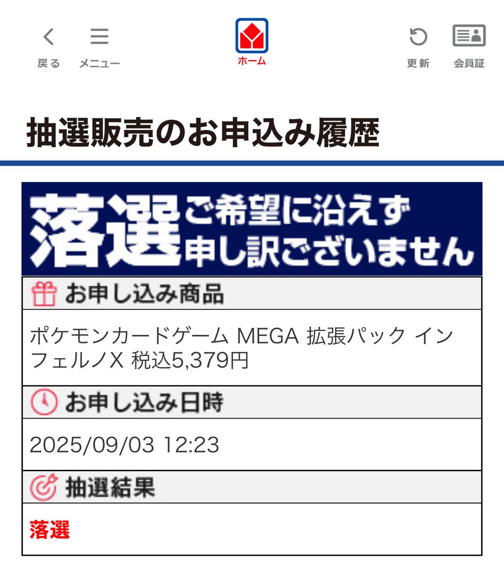 今回全然当たらん…😵