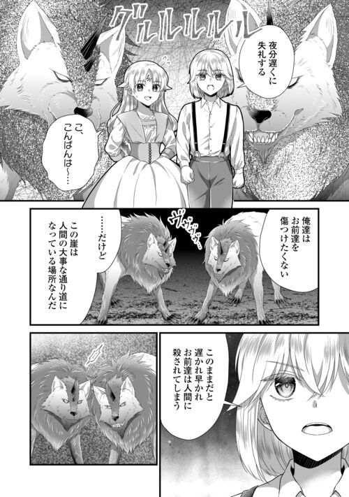 魔獣・ゴーガを退けるため、 ミントが講じた、まさかの秘策とは