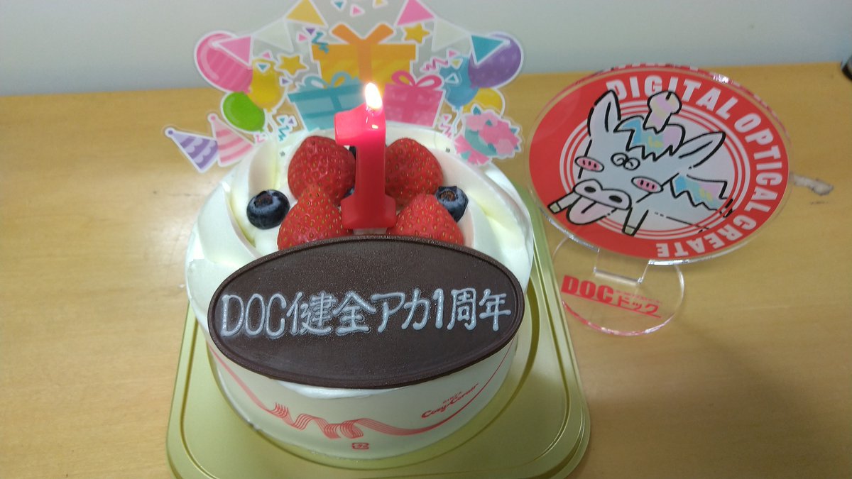 DOC_honmono's tweet image. 祝　健全垢一周年🎂🎉
これからもDOCをよろしくお願いします！！！