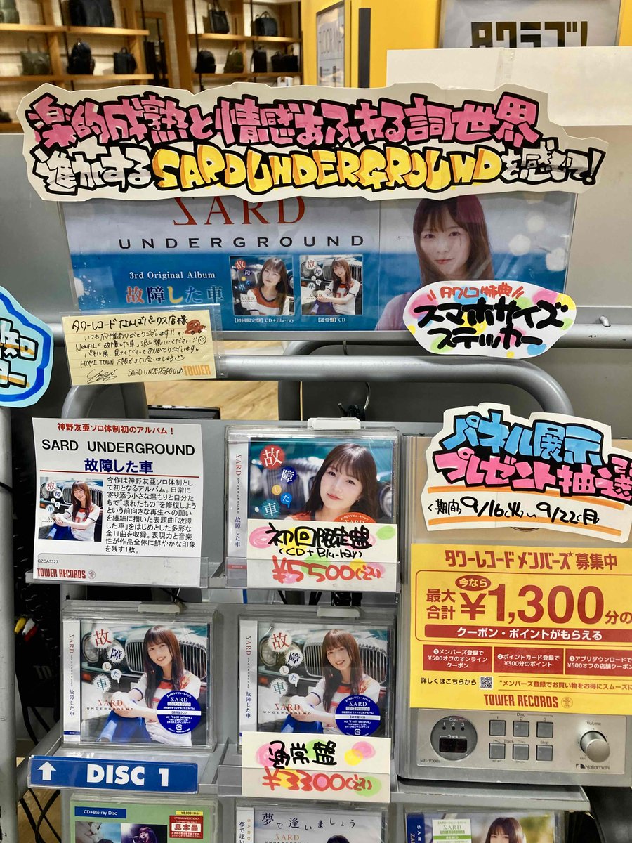 SARD UNDERGROUND】 🛻3rd Album『#故障した車』発売日🚙 神野友亜さん