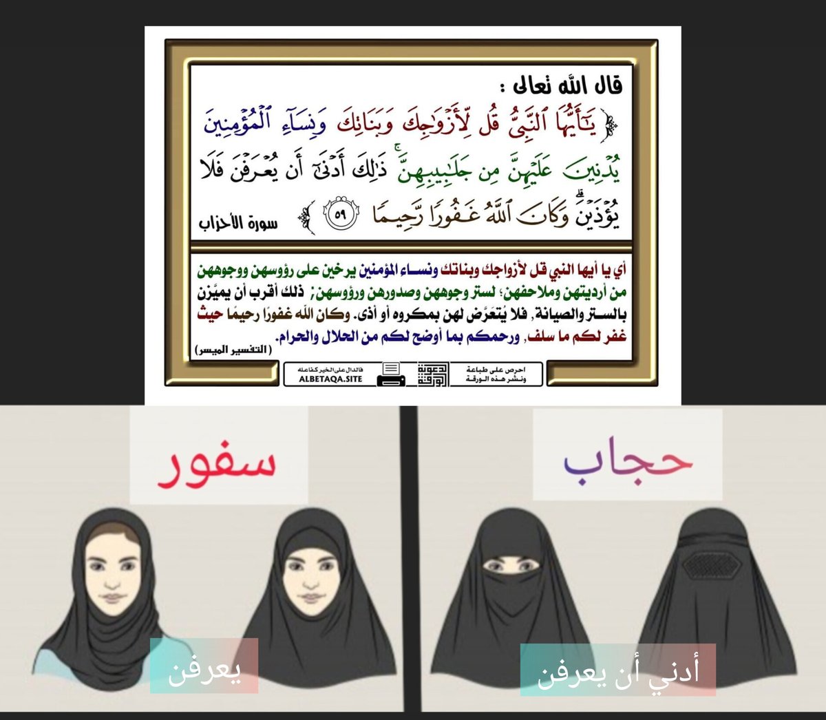 aabwazhar1's tweet photo. @SIGINT_8200 @Manar1124334357 كذب من قال "إختلف العلماء في تغطية الوجه". https://t.co/74Cx16WO0Z