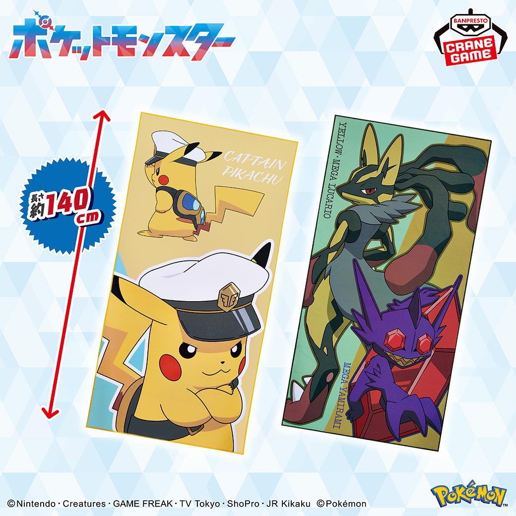 ビッグサイズのマイクロファイバータオル☆／ #キャプテンピカチュウ