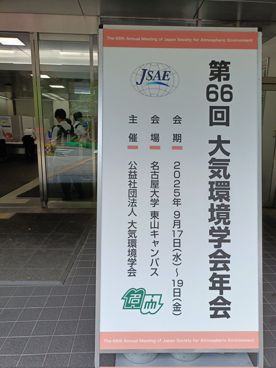 cod34s's tweet photo. 大気環境学会でポスター発表します！今日です https://t.co/0hGtk35VE1