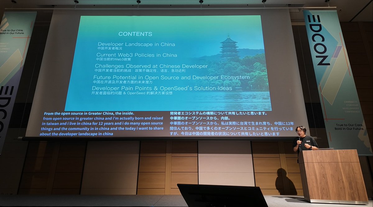 richardlinq's tweet photo. At #EDCon 2025 (Ethereum Development Conference), I shared my observations on China’s open source and Web3 developer ecosystems, and explored possible paths toward sustainable development.
While blockchain is inherently open source, I realized that many Web3 practitioners still have a vague understanding of what “open source” truly means—let alone embracing it as a genuine belief. Seeing some blockchains and developers chasing only short-term gains made me reflect: what does long-term development in Web3 really rely on?
For me, the answer comes down to just two words: Open Source and Public Goods.
This is also the direction we at OpenSeed Incubator have been working toward—leveraging open source mechanisms to help projects build a healthy, sustainable path.
This talk wasn’t just about evangelizing. It was about connecting with more like-minded people and resources. I firmly believe that even in the profit-driven world of Web3, there are still those willing to commit their energy and resources to sustainability and shared values.
If you also believe in “paving a sustainable path for open source projects” and are ready to contribute your support, I’d love to connect. Together, we can advance open source sustainability in the worlds of AI and Web3.