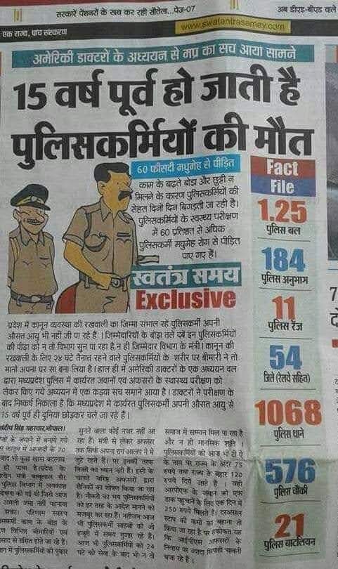 सत्कार से ननिवेदन कि  वह ध्यान दे कि अधीनस्थ पुलिस कर्मियों कि समस्याओं पर शीघ्र ध्यान दें
