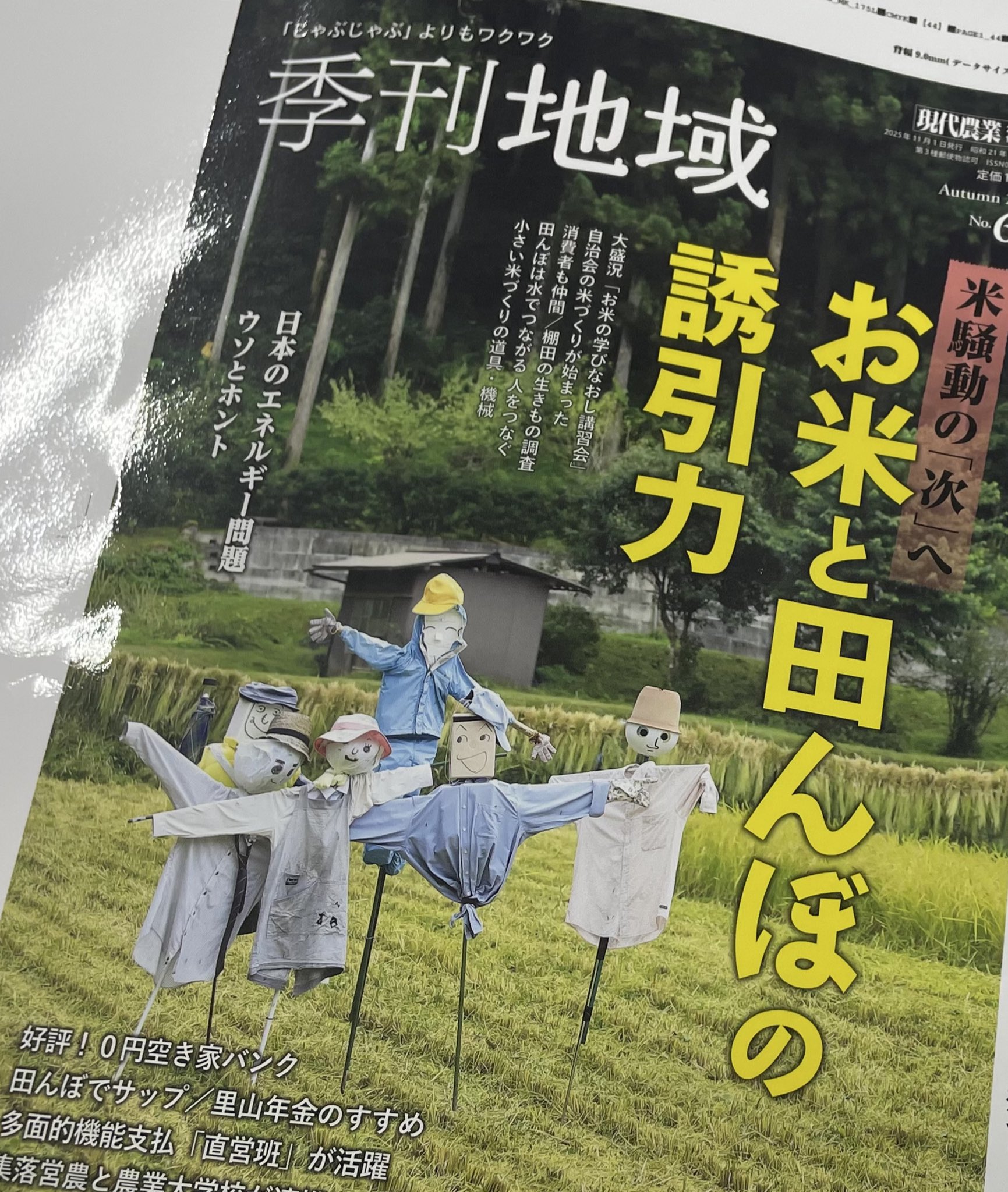 季刊地域　No.38~59 まとめ売り 季刊地域 No.38~59 まとめ売り 季刊地域 No.38~59 まとめ売り