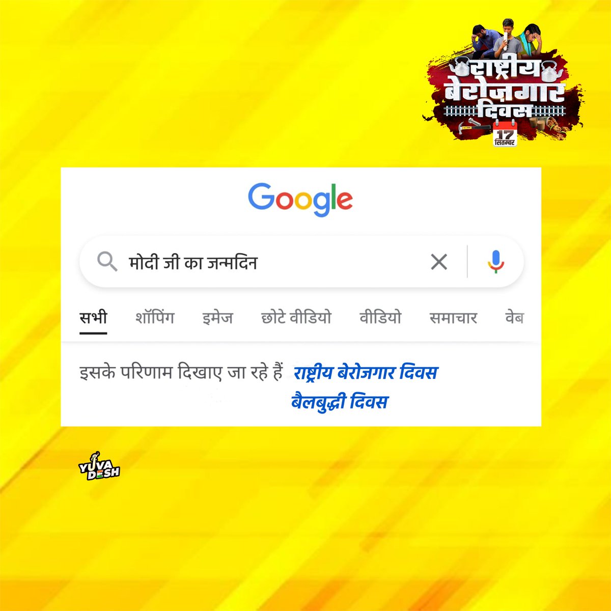 WasimAk2021's tweet photo. @AjaySharma_INC @ravish_journo #राष्ट्रीय_बेरोज़गार_दिवस के
उपलक्ष्य पर देश है पुकारता..

"नौकरी चोर - गद्दी छोड़" https://t.co/oGDXmQSgTS