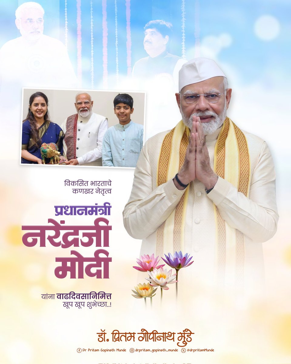 सशक्त आणि आत्मनिर्भर भारताची संकल्पना साकार करण्यासाठी आयुष्याचा प्रत्येक क्षण समर्पित करून देशाला जागतिक स्तरावर नवी ओळख मिळवून देणारे लोकप्रिय प्रधानमंत्री आदरणीय श्री. <a href="/narendramodi/">Narendra Modi</a> जी यांना वाढदिवसाच्या हार्दिक शुभेच्छा.

अंत्योदयाचा ध्यास बाळगून देशातील शेवटच्या घटकाला