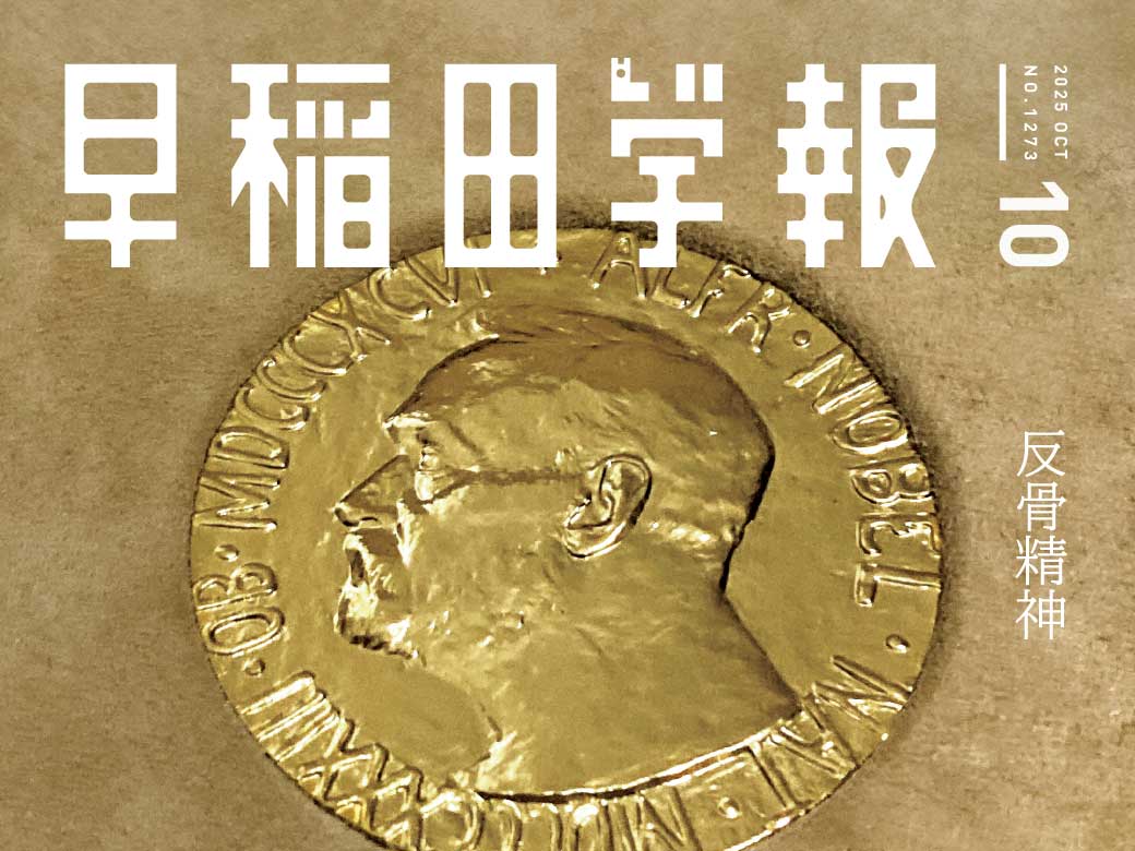 早稲田大学校友会 (@waseda_alumni) / Posts / X 早稲田学報2025.6号