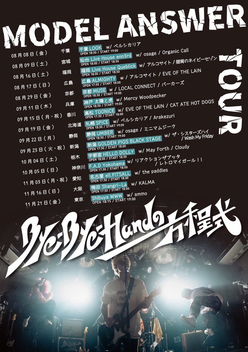 ミニマムジーク (@minimumusik) on Twitter photo Bye-Bye-Handの方程式のツアー静岡編🗻💫
チケット販売中✔️
9/22(月) 静岡UMBER
Bye-Bye-Handの方程式 pre.
『MODEL ANSWER TOUR』
Bye-Bye-Handの方程式
osage
ミニマムジーク
OPEN 18:30
START 19:00
🎫 adv.¥3,500
w.pia.jp/t/bbh-ma-tour/ Bye-Bye-Handの方程式のツアー静岡編🗻💫
チケット販売中✔️
9/22(月) 静岡UMBER
Bye-Bye-Handの方程式 pre.
『MODEL ANSWER TOUR』
Bye-Bye-Handの方程式
osage
ミニマムジーク
OPEN 18:30
START 19:00
🎫 adv.¥3,500
w.pia.jp/t/bbh-ma-tour/