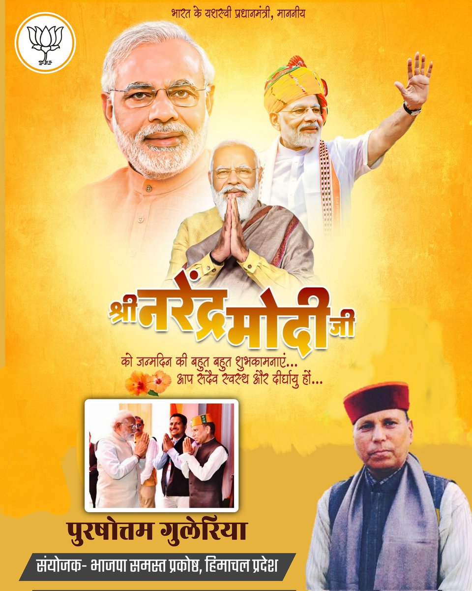 PurshotamGuler1's tweet photo. प्रधानमंत्री श्री @narendramodi जी को जन्मदिवस की हार्दिक बधाई! 
आपके कुशल नेतृत्व और अथक परिश्रम से भारत निरंतर प्रगति कर रहा है। ईश्वर से आपकी दीर्घायु और स्वस्थ जीवन की कामना करते हैं।
@BJP4India 
@BJP4Himachal https://t.co/ZPlV09qeXm