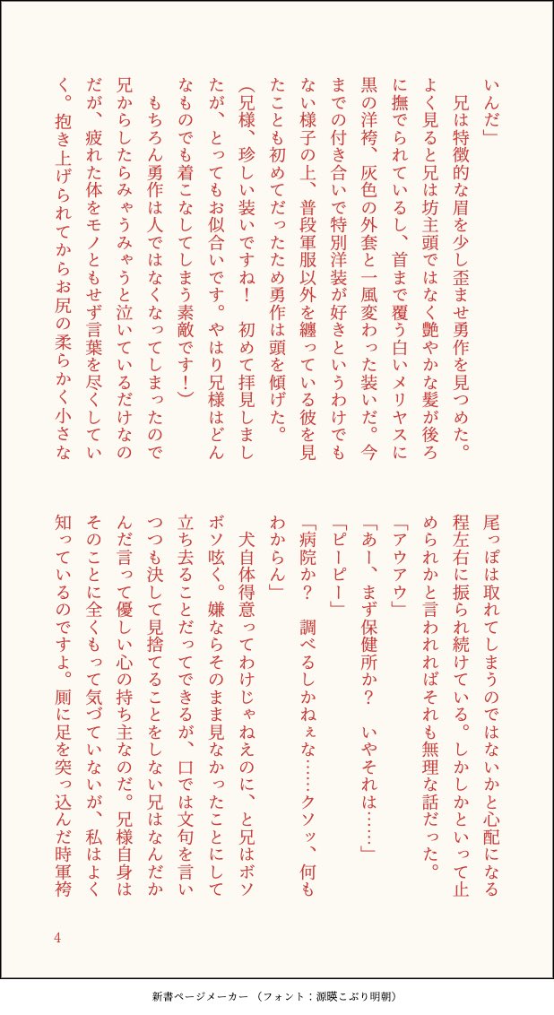 『姿形が変わっても』 1

🐶に生まれ変わった作さんと拾った尾の話

書いてる人は勇尾ですがCP要素は限りなく薄くなる予定（当社比）
 #勇尾の日 

（1/2）