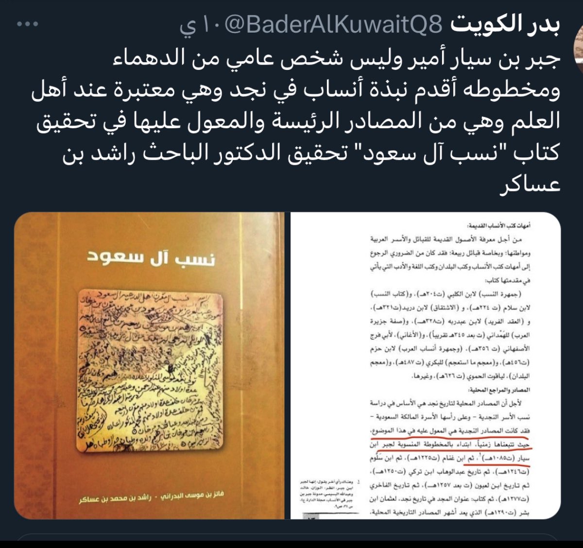 تاريخ ال عيادة (( تميم الجبل )) tweet media