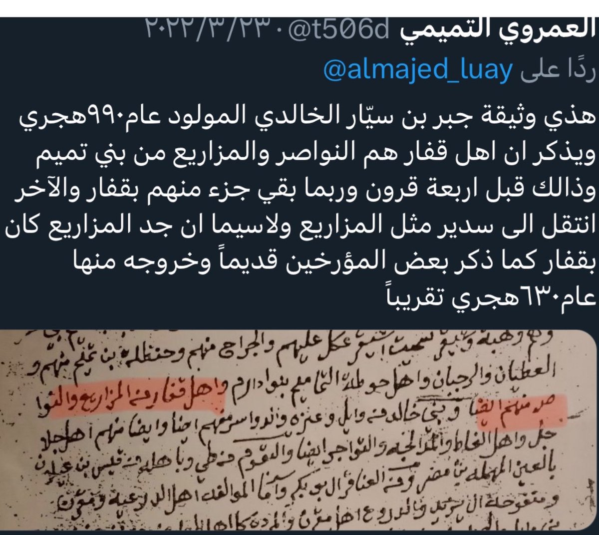 تاريخ ال عيادة (( تميم الجبل )) tweet media