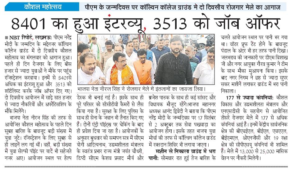 NeerajSinghSays's tweet photo. :समाचार पत्र कवरेज:
लखनऊ कौशल महोत्सव 2025
🙏सभी मीडिया बंधुओं का आभार 🙏
#modiat75 #PmModiat75 #75thBirthday7500Rozgar #NarendraModi #75yearsofseva #PMO
#LucknowKaushalMahotsav #SkillIndia #RozgaarKaTyohaar #YouthPower
#Media #mediacoverage #Dharampalsingh
#MYogiAdityanath
#BJP4UP #BJP4IND
#BhupendraSinghChaudhary #AmitShah #sunilbansal