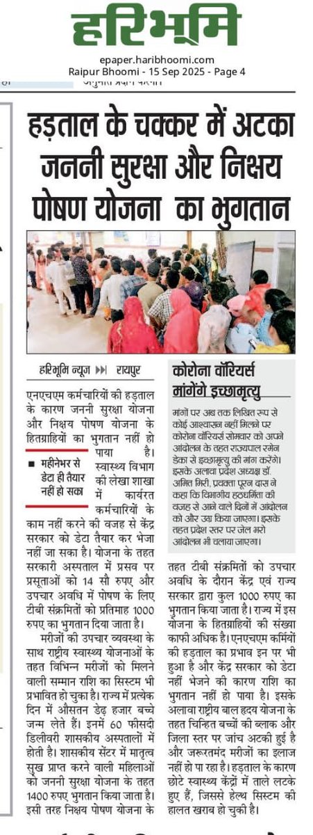 PM <a href="/narendramodi/">Narendra Modi</a>  Ji, 16,000 CGNHM workers are waiting for justice.
#ModiJiNHMDemands
#cgnhmniymitikaran

<a href="/narendramodi/">Narendra Modi</a>
<a href="/ShyamBihariBjp/">ShyamBihari Jaiswal</a> 
<a href="/JPNadda/">Jagat Prakash Nadda</a>
<a href="/ArunSao3/">Arun Sao</a>
<a href="/OPChoudhary_Ind/">OP Choudhary</a>
<a href="/vishnudsai/">Vishnu Deo Sai</a>
<a href="/drramansingh/">Dr Raman Singh</a>
<a href="/DeepakBaijINC/">Deepak Baij</a>
<a href="/bhupeshbaghel/">Bhupesh Baghel</a> 
<a href="/PTI_News/">Press Trust of India</a>