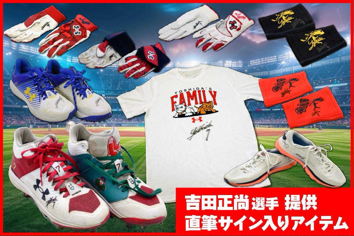 吉田正尚選手サイン入りバット 39558416_01.jpg