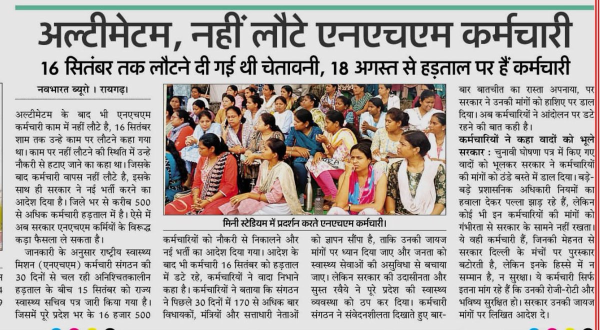 🎂 जन्मदिन पर एक तोहफ़ा – NHM demands पूरी हो।
#ModiJiNHMDemands