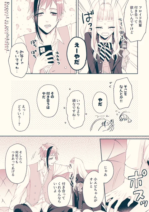 下のに微妙に続いてるような
まどろっこしい甘酸っぱ小話🦈🦐

フロ監♀(⚠顔あり女監督生)
#twstプラス 