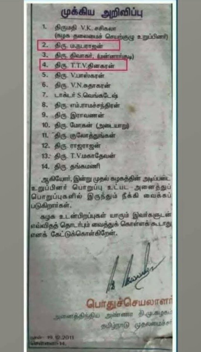 இந்த லிஸ்ட்ல இருக்க எந்த குத்தாவுக்கும் அதிமுக பற்றி பேச தகுதி இல்ல