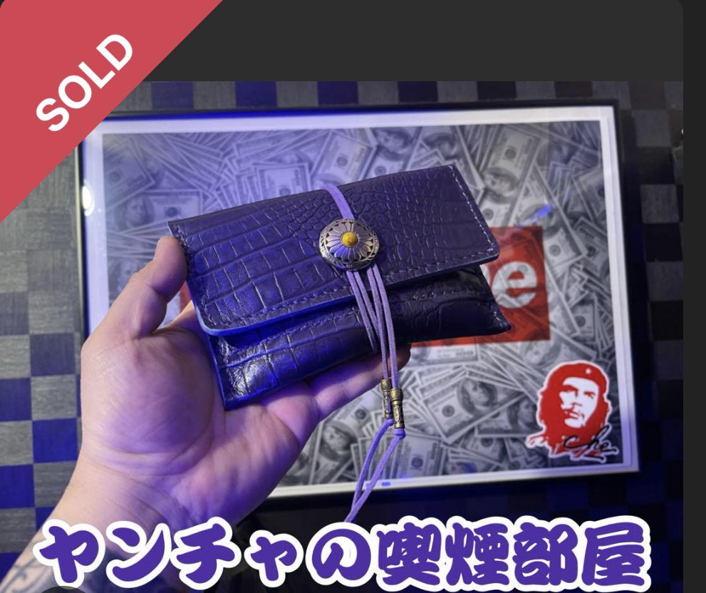 こっちが売れた
 #手巻きタバコ
 #シャグポーチ
 #ヤンチャの喫煙部屋