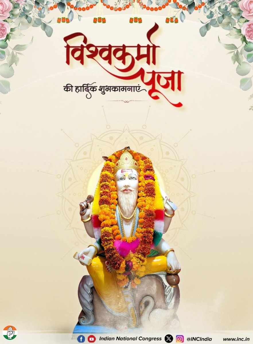 सृष्टि के प्रथम शिल्पकार व सृजनकर्ता भगवान श्री विश्वकर्मा जी की जयंती के पावन अवसर की आप सभी को हार्दिक शुभकामनाएं।