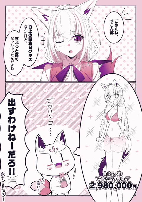 フブちゃんの誕生日グッズ楽しみだー♪
#絵フブキ #ホロライブ 