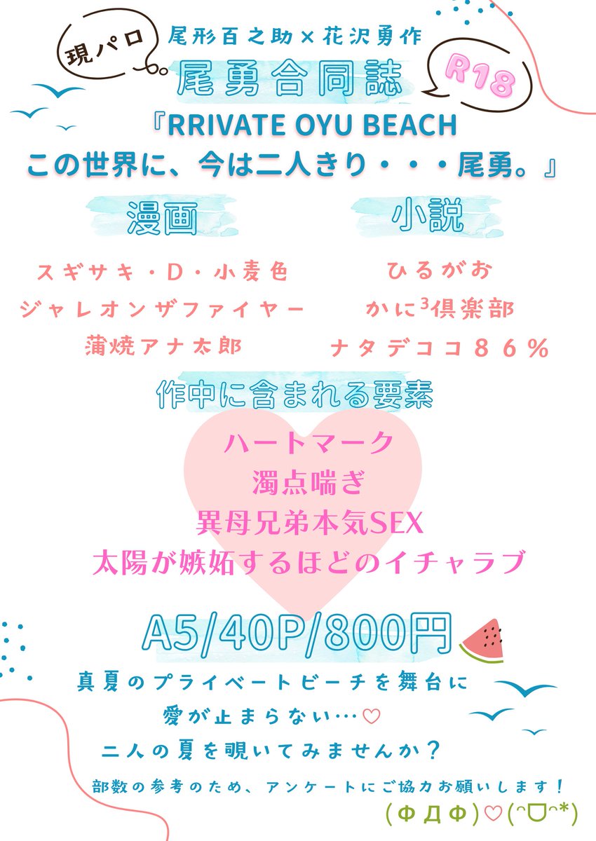 『RRIVATE OYU BEACH　この世界に、今は二人きり・・・尾勇。』
10/19 COMIC CITY SPARK 20 -day1- 
🌴尾勇のプライベートビーチ合同誌が出ます！🌊サンプルはこちら※R18 pixiv.net/artworks/13519… 　#尾勇