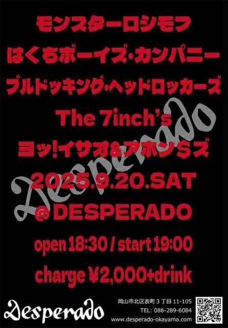 9／20土は岡山デスペラードです。よろしくおねがいします。