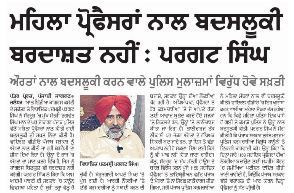 PargatSOfficial's tweet photo. 1158 female Assistant Professors & Librarians gathered peacefully in Sangrur—yet Punjab Police manhandled them. Male cops dragged women professors even as they pleaded for dignity.

@DGPPunjabPolice @BhagwantMann —this is shameful under your watch.
I urge Women’s Commission Chair @rajlali to take immediate notice of this unacceptable behaviour.

#Justice_For_1158