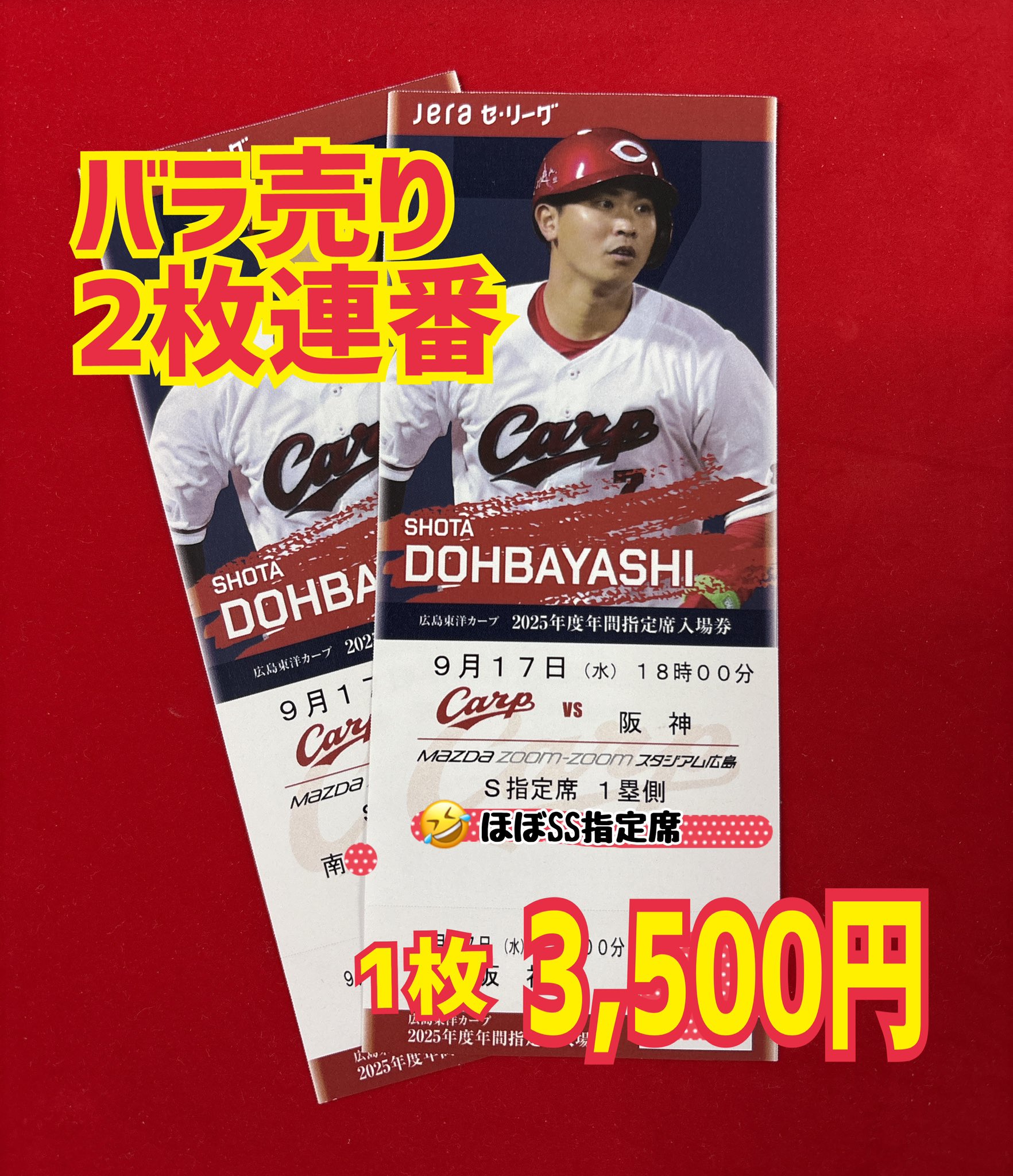 カープチケット SS指定ペア 6月26日 カープチケット SS席2枚2025.8